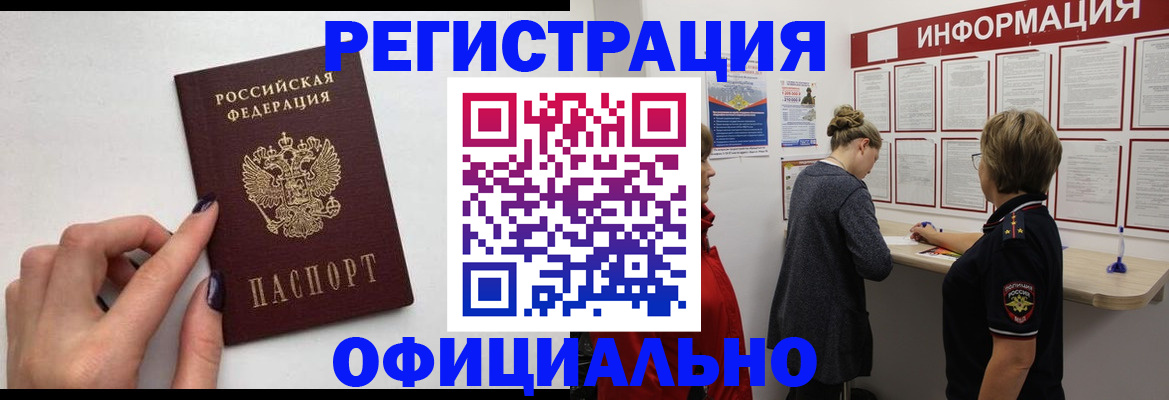 временная регистрация адрес в Одинцово