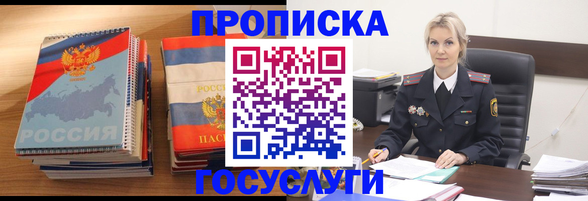 прописка 2025 в Одинцово