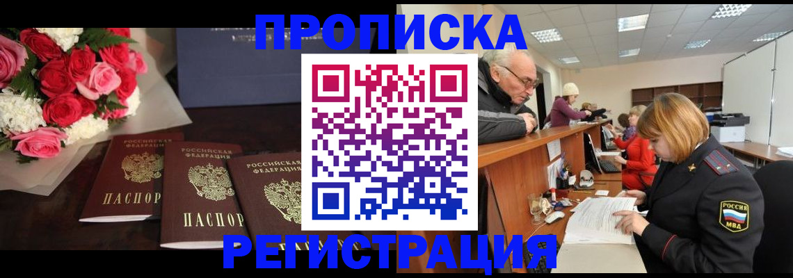 временная регистрация законно в Одинцово