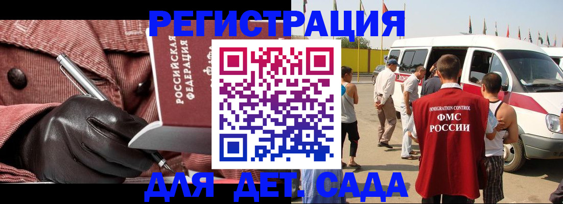 временная регистрация для школы в Одинцово