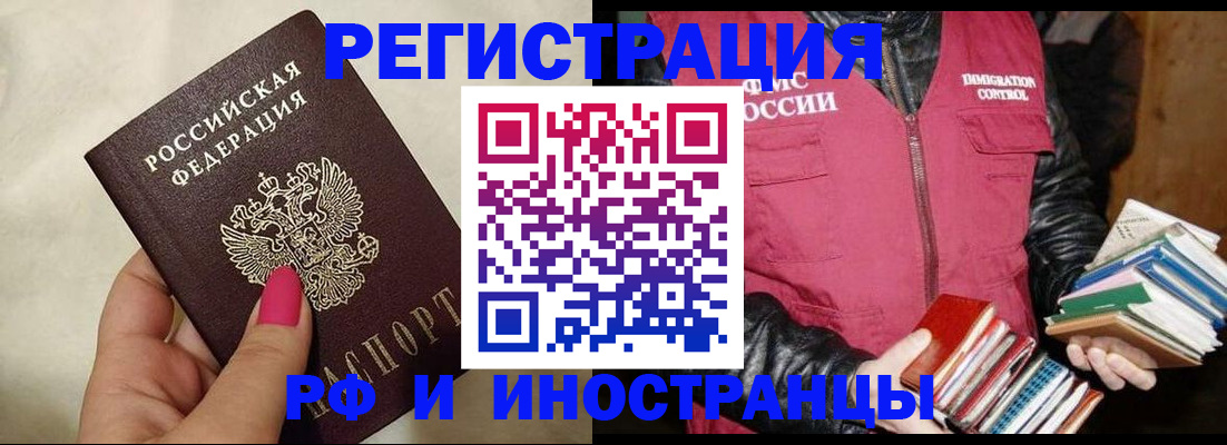 временная регистрация 2025 в Одинцово