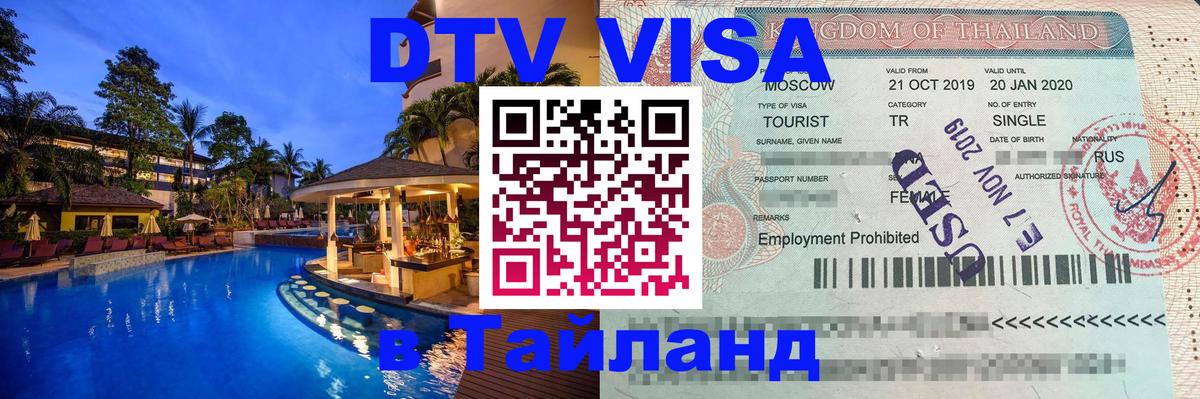 Сколько стоит DTV виза — актуальные цены, оформление даже без документов - Одинцово  21.11.2025 